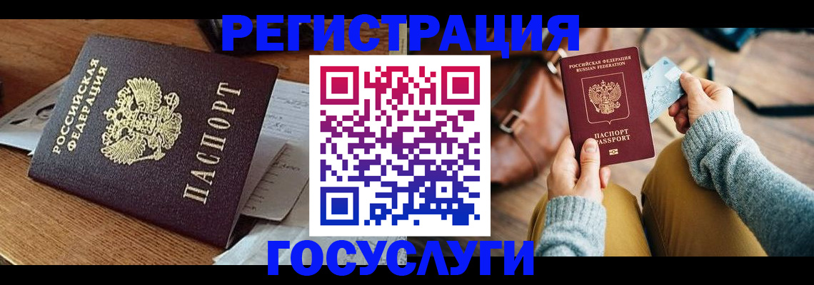 временная регистрация для школы в Волжске